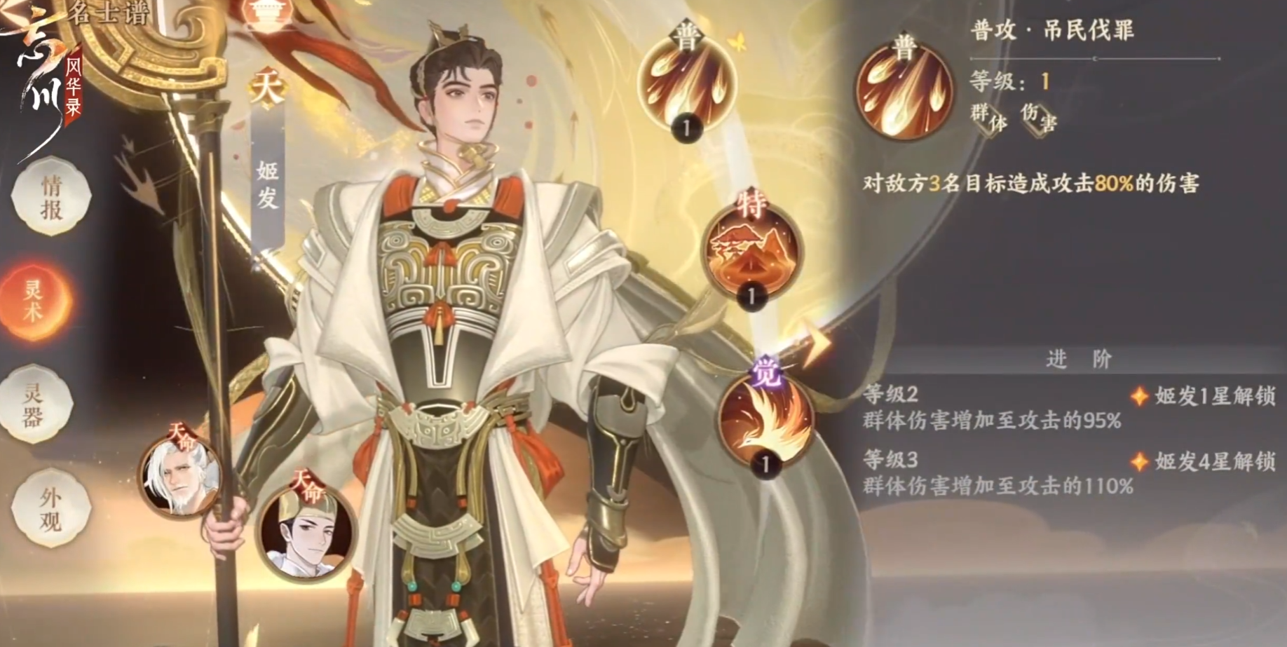 忘川风华录姬发怎么样