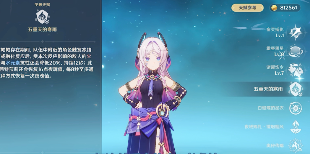 原神茜特菈莉怎么培养