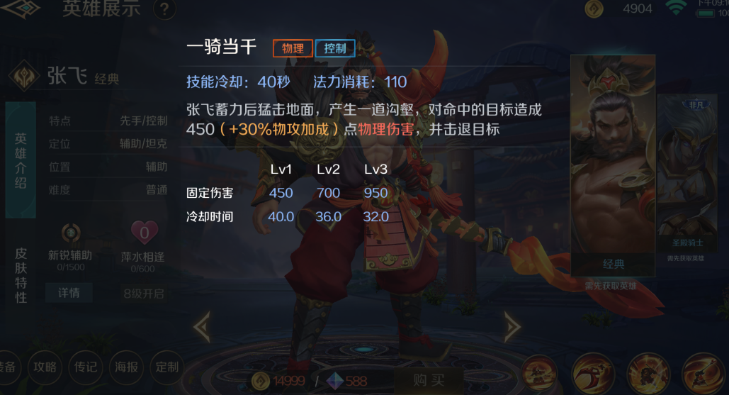 曙光英雄张飞怎么玩