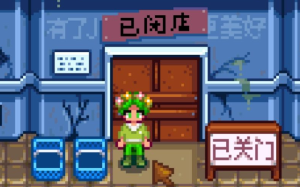 星露谷物语joja超市会卖什么