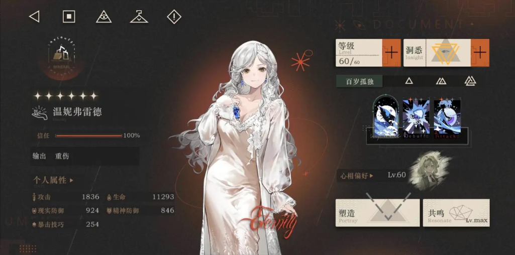 重返未来1999温妮弗雷德怎么用