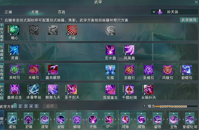 剑三五毒回蓝技能是什么