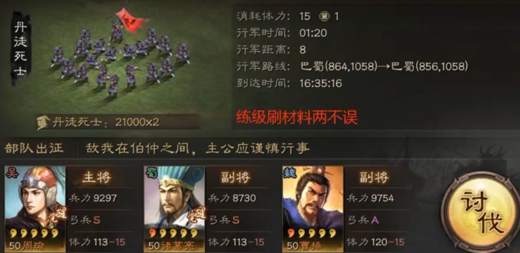 三国志战略版如何提高兵力上限