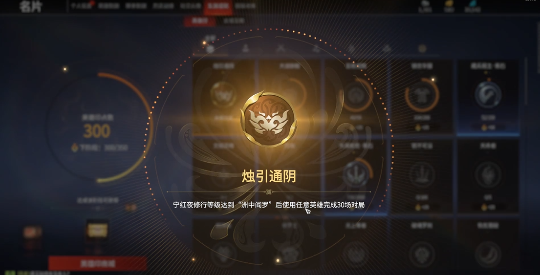 永劫无间烛引通阴怎么解锁