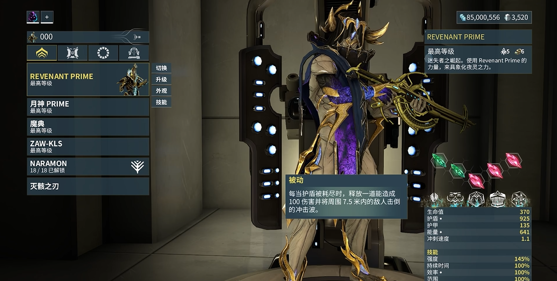 星际战甲徘徊亡魂技能是什么