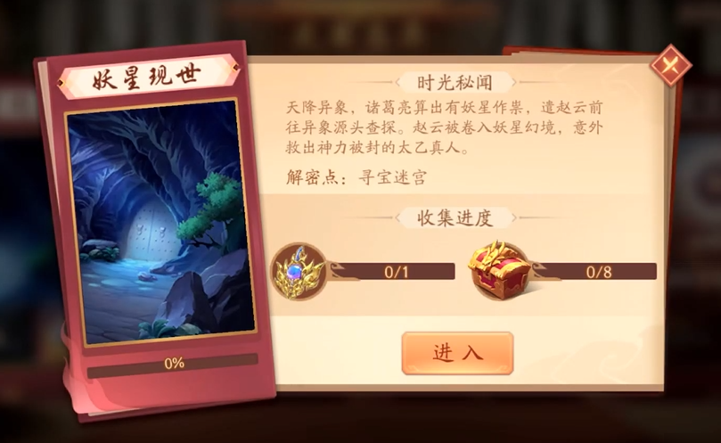 少年三国志2妖星现世如何过关