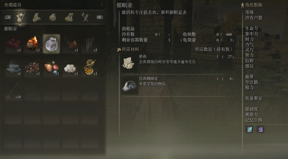 艾尔登法环催眠壶怎么做 艾尔登法环催眠壶怎么做