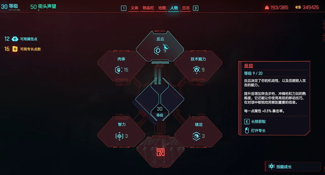 赛博朋克2077初始怎么加点