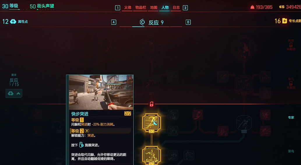 赛博朋克2077初始怎么加点