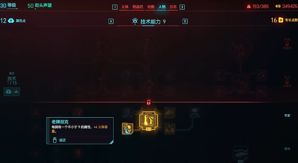 赛博朋克2077初始怎么加点