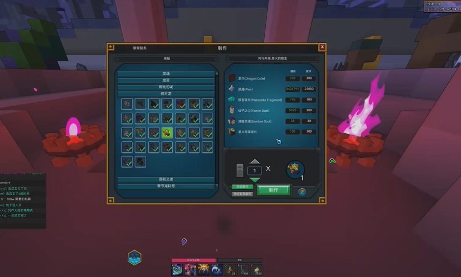 宝藏世界星空龙怎么制作