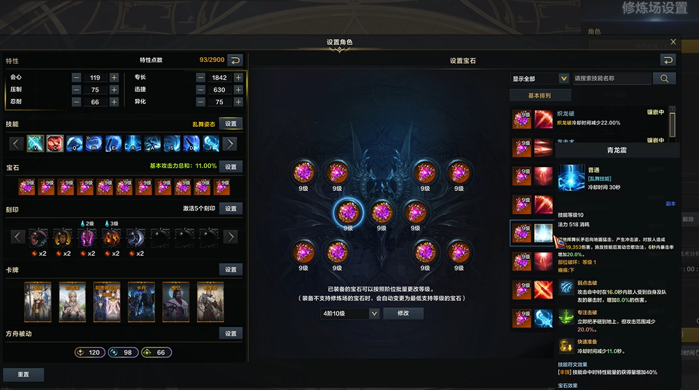 失落的方舟青龙震怎么学