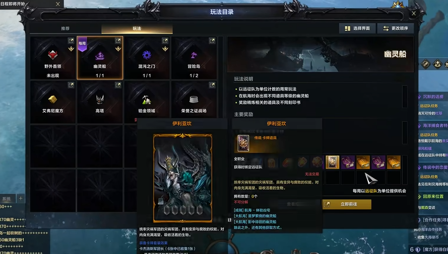 失落的方舟幽灵船日常怎么做的