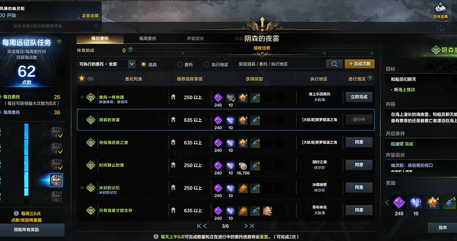 失落的方舟幽灵船日常怎么做的