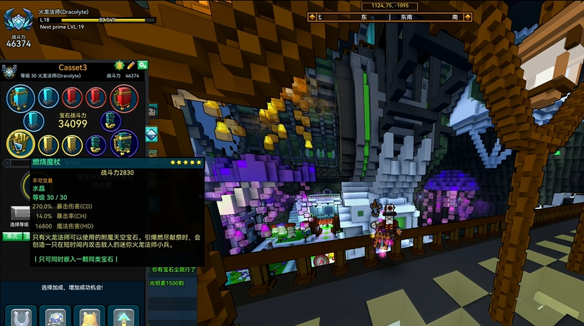 宝藏世界火龙法师职业宝石怎么选