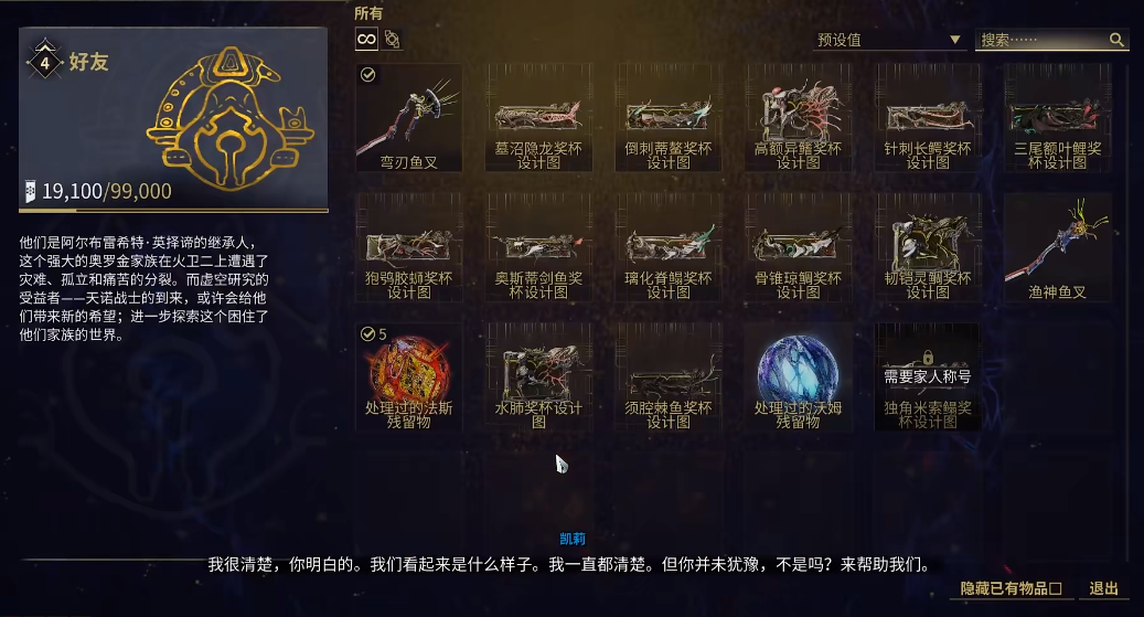 星际战甲须腔棘鱼怎么刷