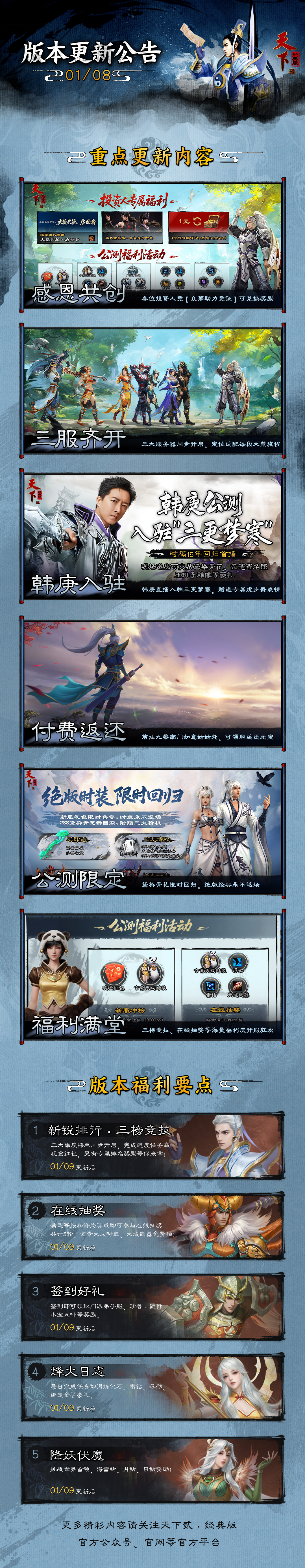 《天下贰·经典版》首年运营规划公开,1月9日中午12点带你回归国韵江湖