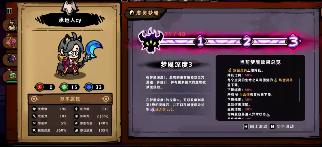 失落城堡2铁骨怎么玩