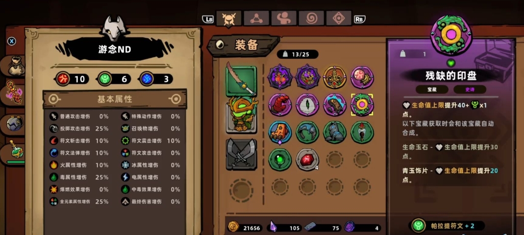 失落城堡2铁骨怎么玩