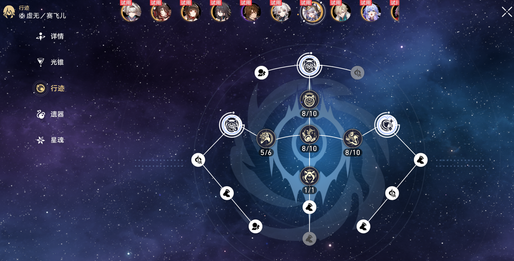 崩坏星穹铁道赛飞儿怎么养成