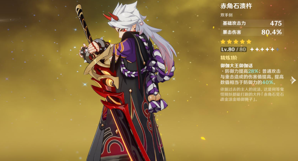 原神荒泷一斗怎么培养