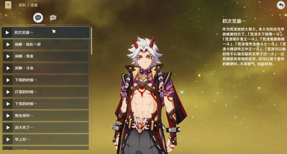 原神荒泷一斗怎么培养