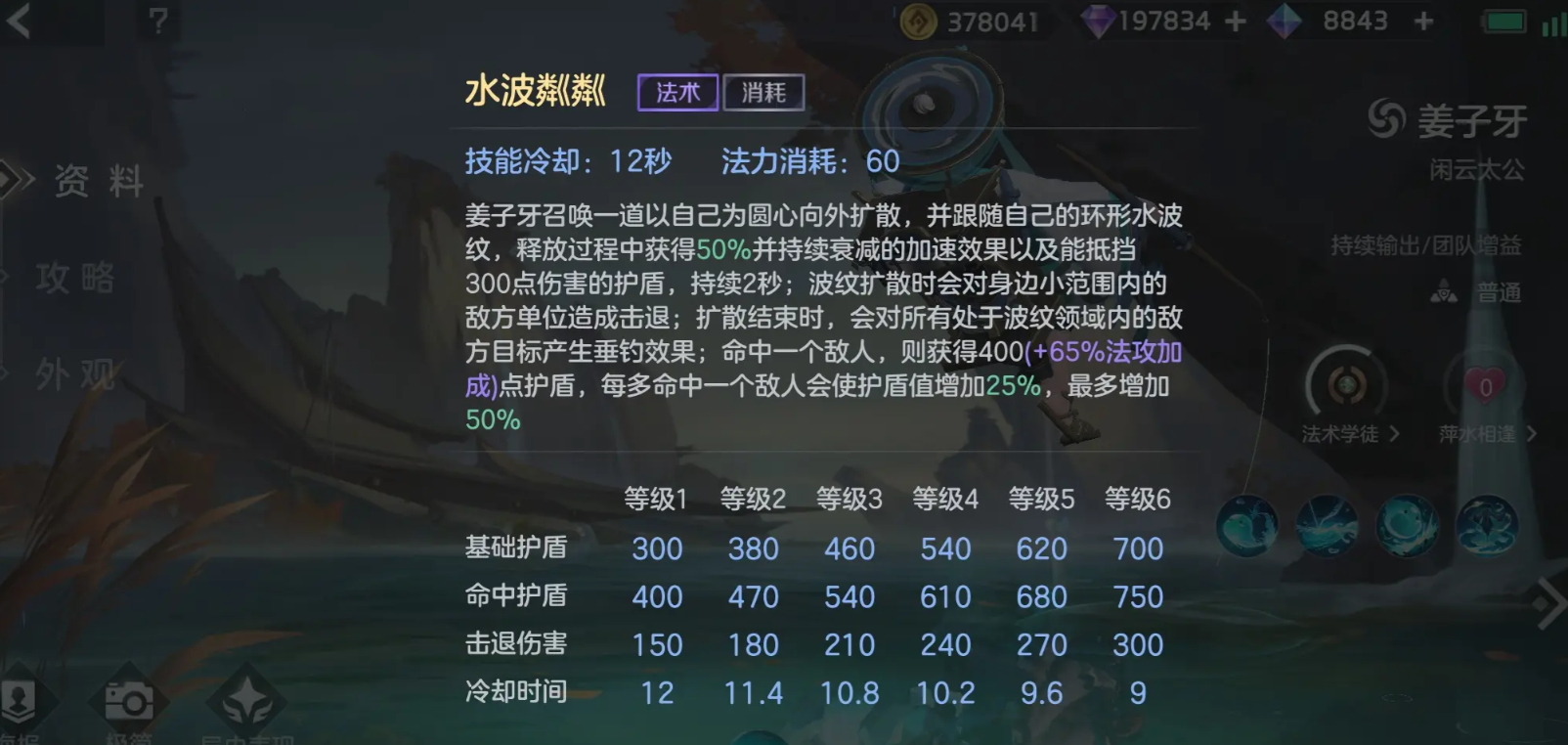 曙光英雄姜子牙怎么玩