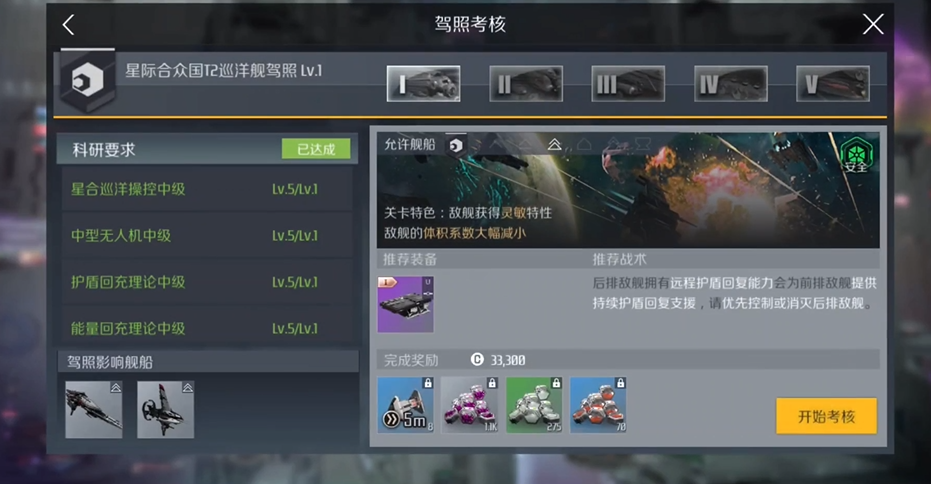 第二银河巡洋舰驾照怎么过