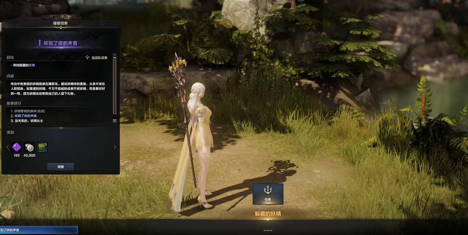 失落的方舟森林的声音任务怎么做