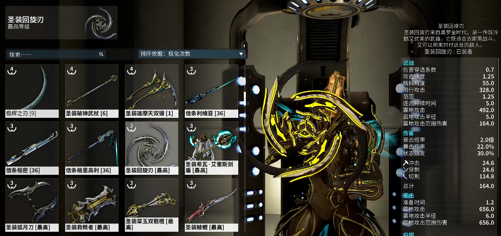 星际战甲回旋刃怎么获得