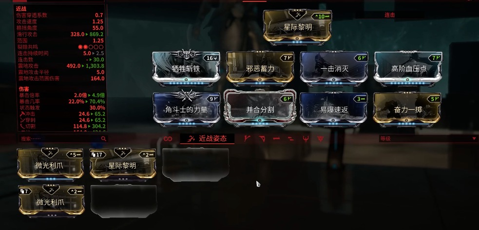 星际战甲回旋刃怎么获得