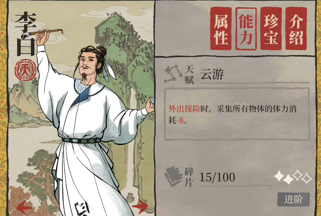 江南百景图谁冒险值最高