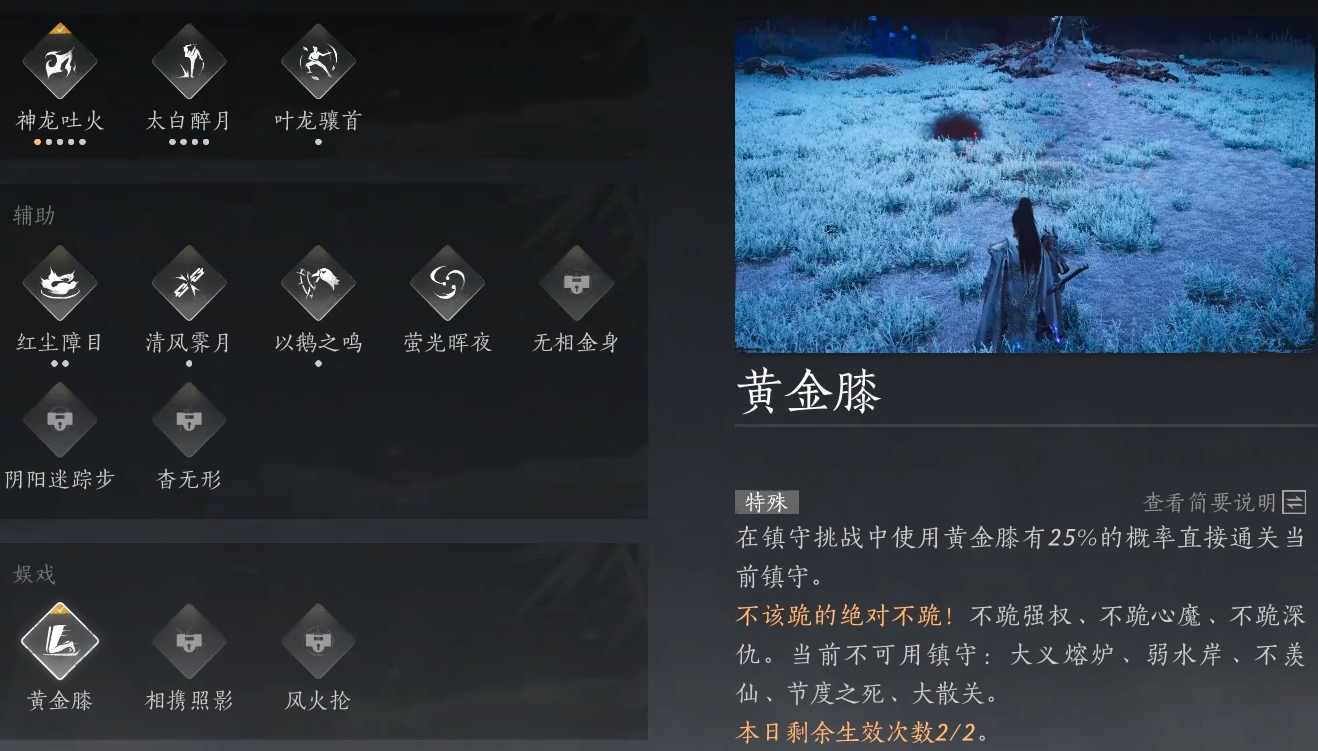 燕云十六声黄金膝奇术怎么用