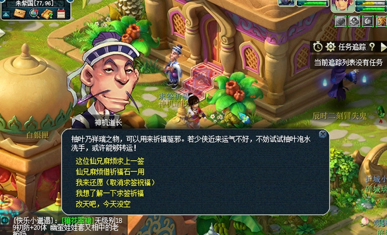 梦幻西游开运符怎么得