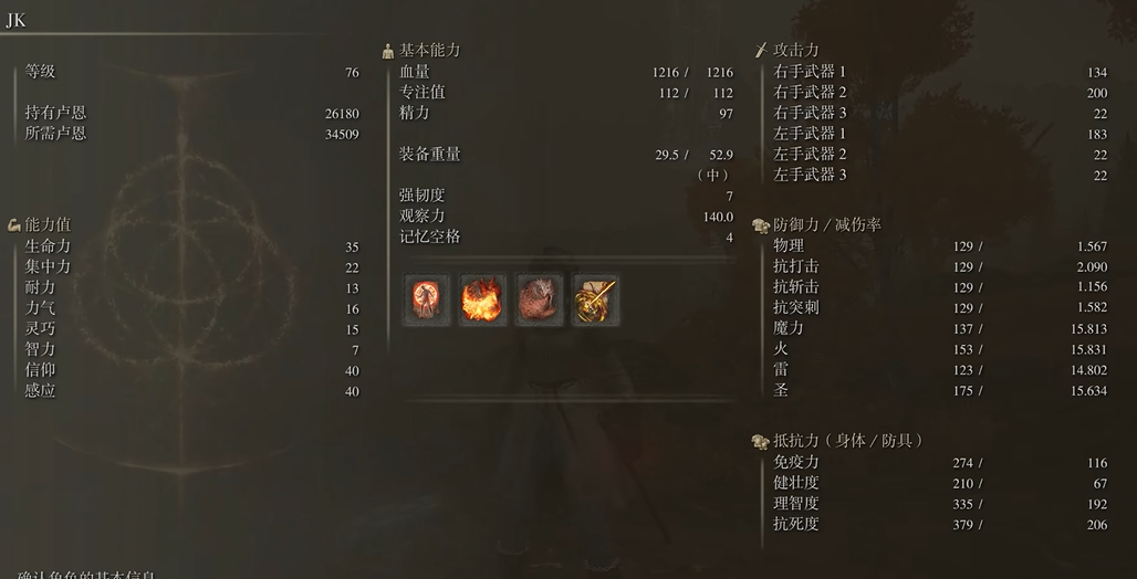 艾尔登法环信仰法师如何加点