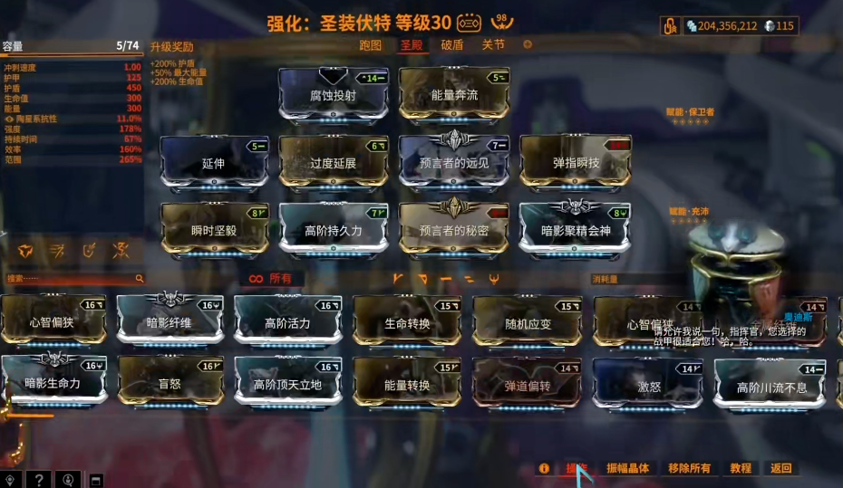 星际战甲伏特圣装在哪刷