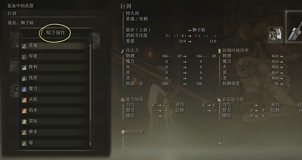 艾尔登法环战灰赋予属性有什么区别