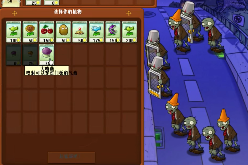 植物大战僵尸95版2-3怎么过