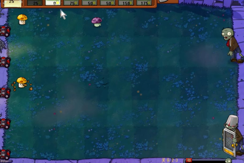 植物大战僵尸95版2-3怎么过