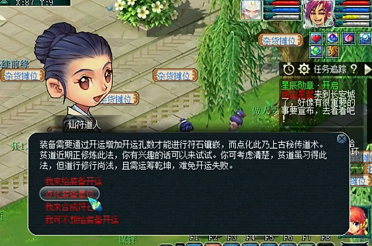 梦幻西游星位怎么开