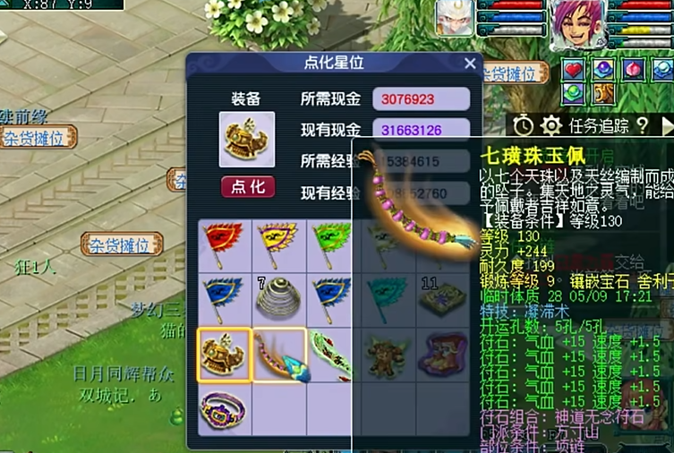 梦幻西游星位怎么开