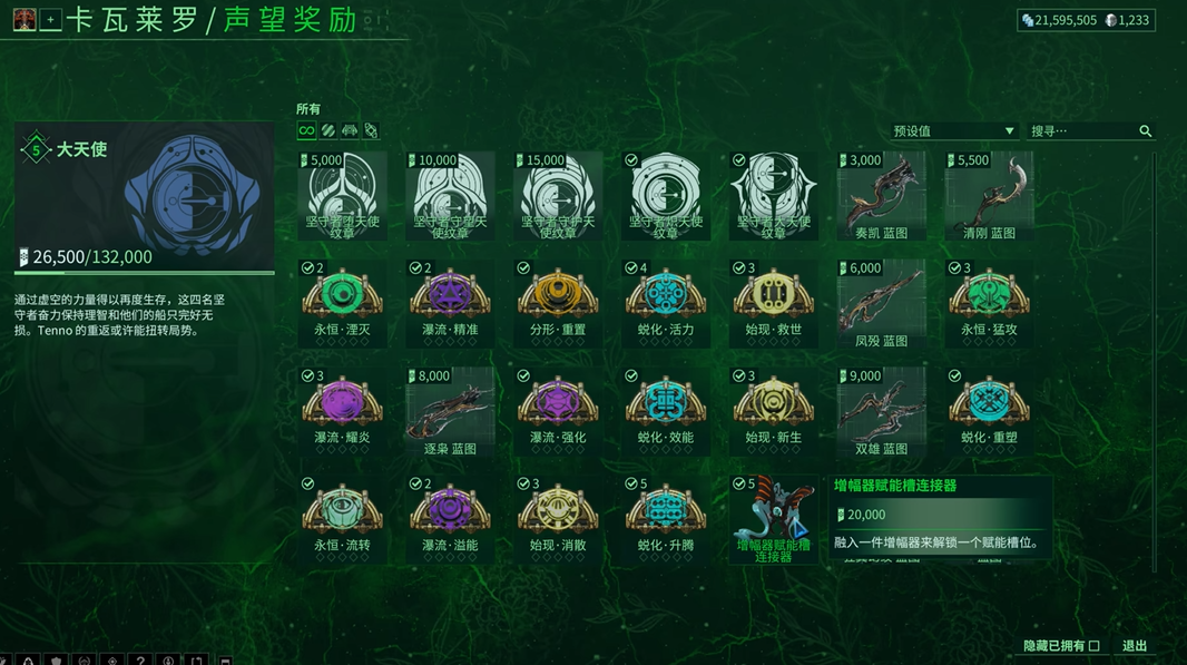 星际战甲赋能槽怎么开