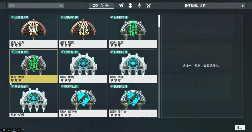 星际战甲赋能槽怎么开