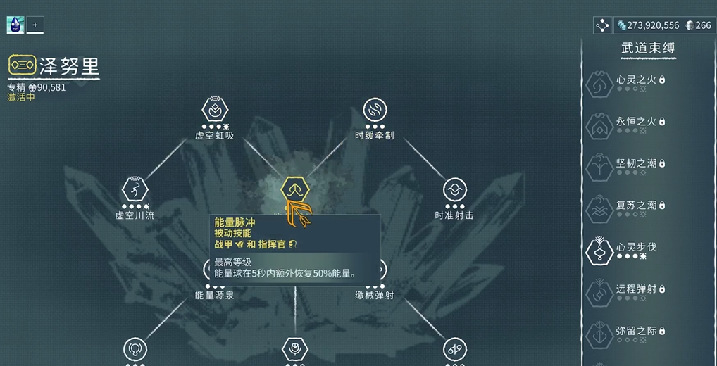 星际战甲泽努里回蓝怎么加点