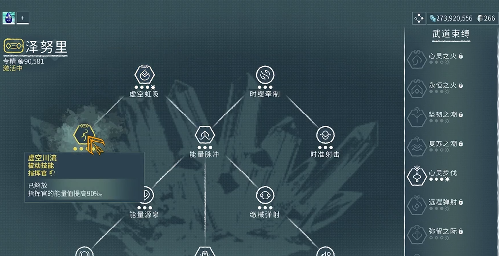 星际战甲泽努里回蓝怎么加点