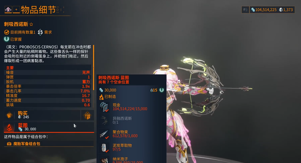 星际战甲西诺斯怎么获得