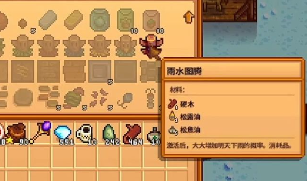 星露谷物语雨水图腾怎么用