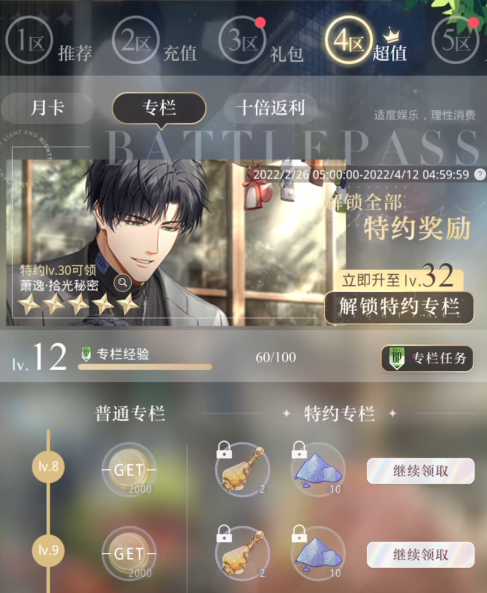 光与夜之恋五星怎么拿