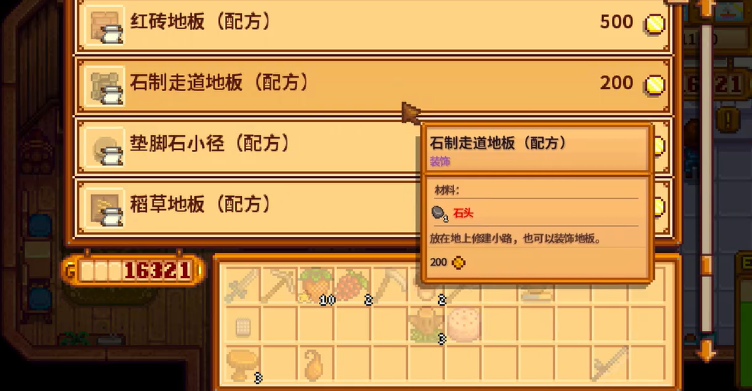 星露谷物语怎么铺路