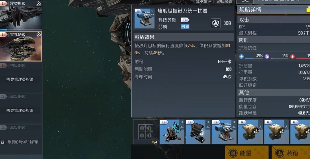 第二银河驱逐舰有什么推荐